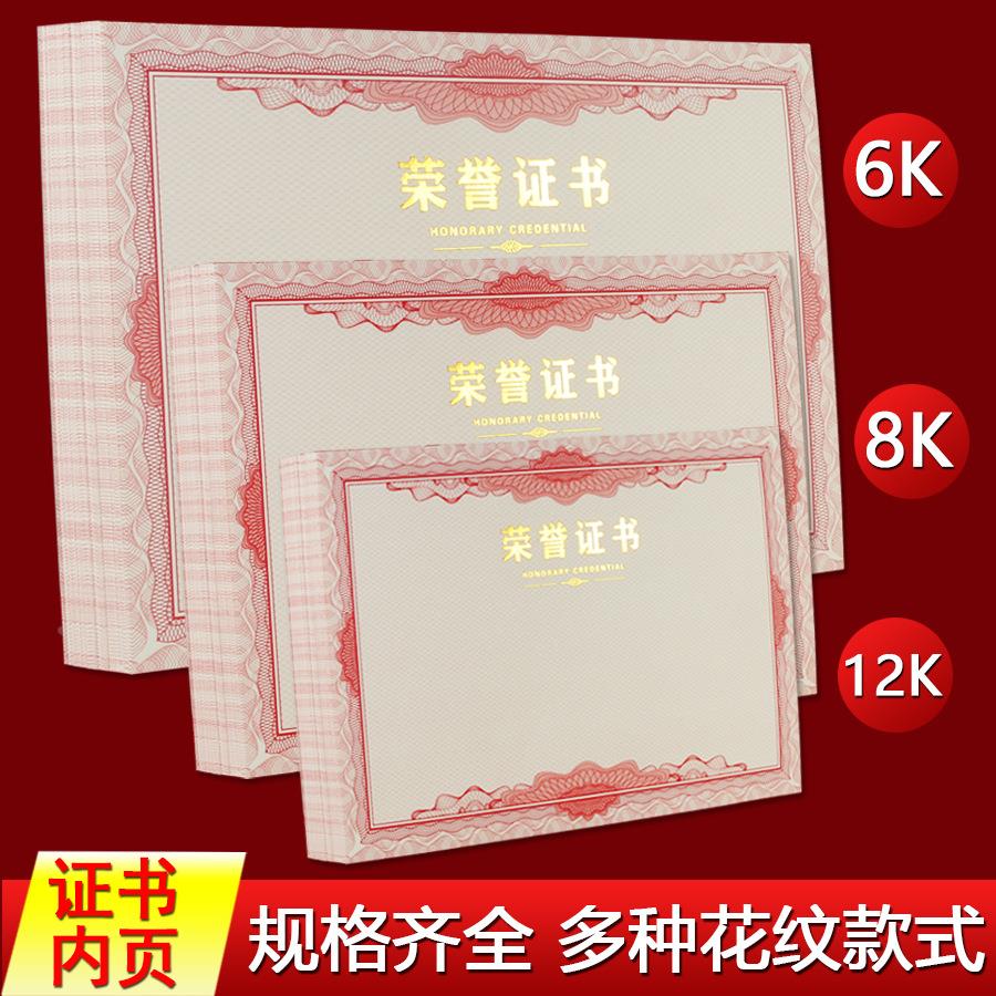荣誉证书内页烫金防伪花纹内芯打印加厚双胶纸奖状纸空白打印证书定制