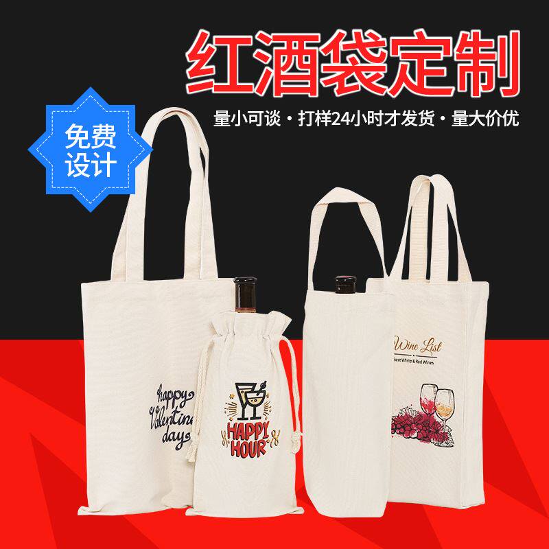 红酒帆布袋定制现货奶茶伴手礼品手提棉布包袋空白束口抽绳袋