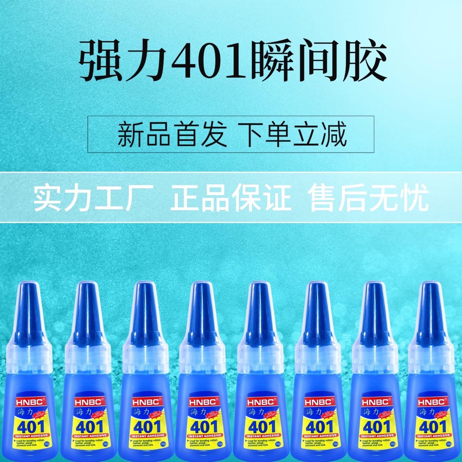 强力401快干胶水速干胶水牢固塑料金属木材橡胶多种通用万能粘接
