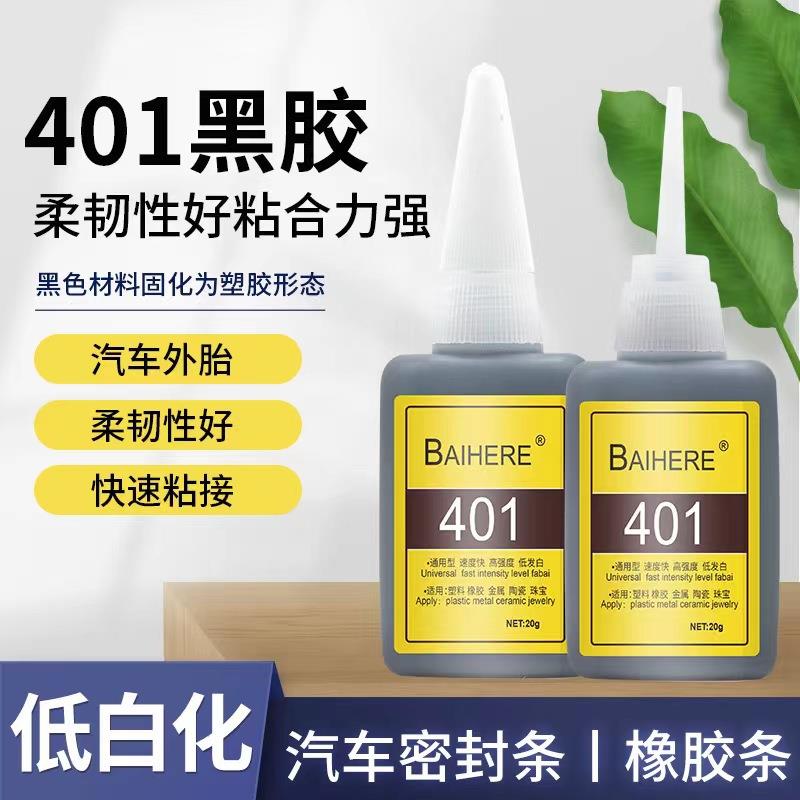 401黑色快干胶 粘密封圈橡胶增韧金属橡胶专用胶黑色401胶水定制