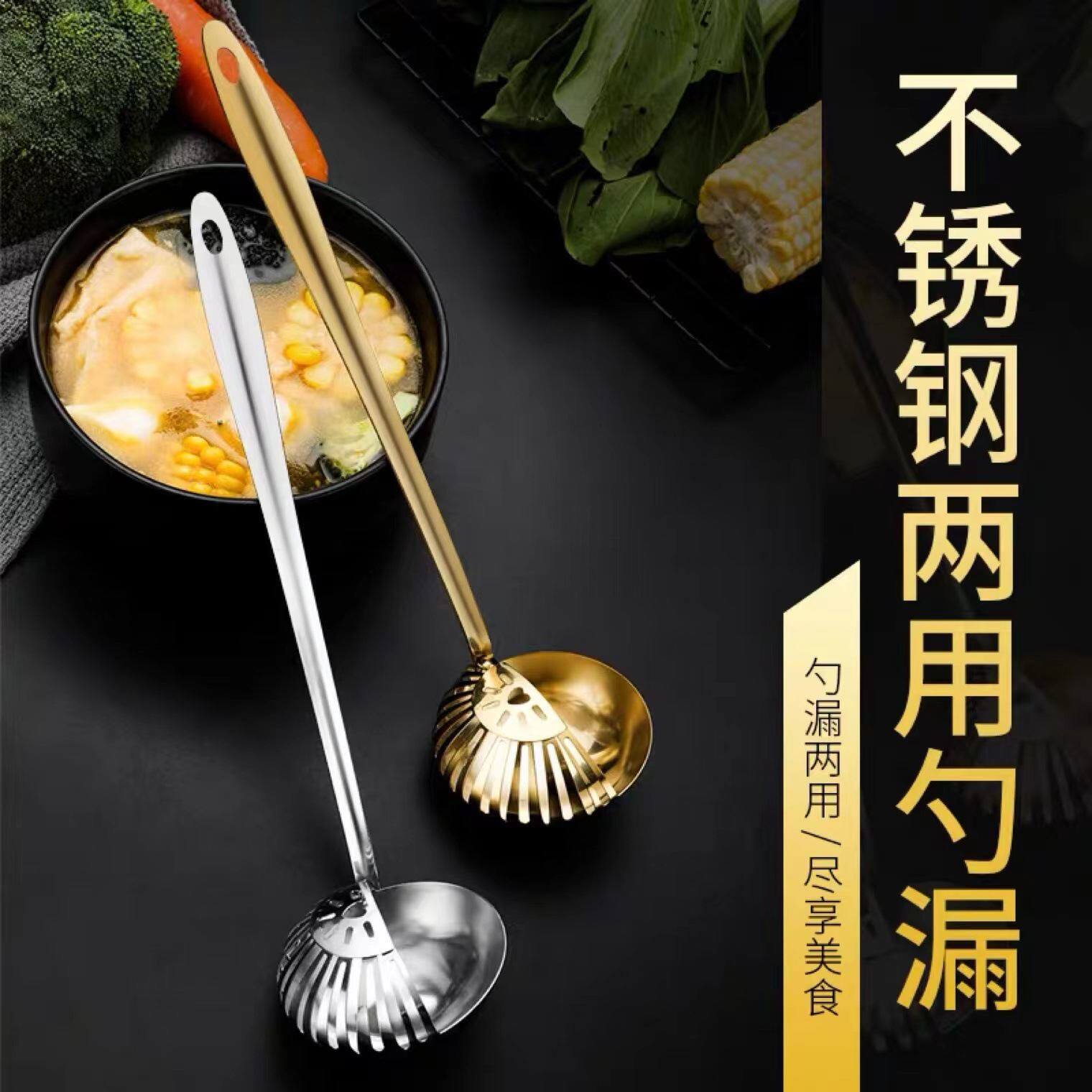 不锈钢多功能火锅勺加厚多用汤壳长柄两用火锅汤勺漏勺二合一勺子