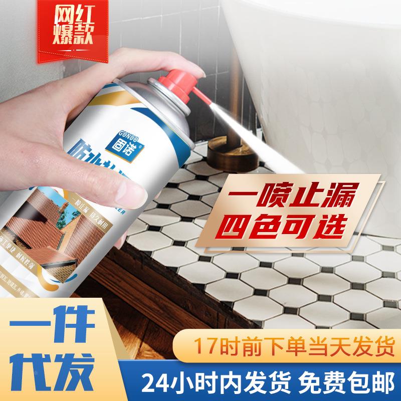 防水补漏包邮自喷外墙防水补漏喷剂屋顶聚氨酯防水涂料堵补漏