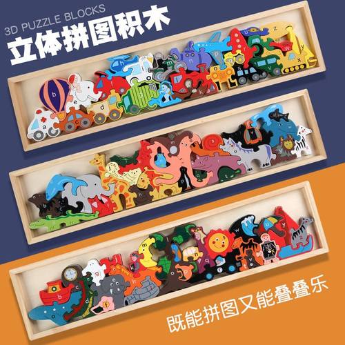 儿童益智动物恐龙立体拼图木制拼板宝宝开发俄罗斯方玩具