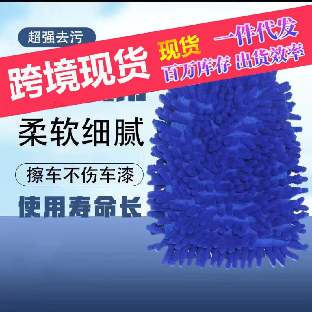 雪尼尔手套洗车手套 双面擦车抹布珊瑚虫 毛绒加厚绒车用工具定制