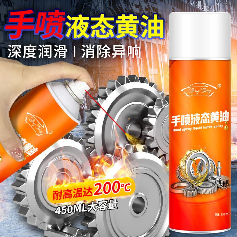 液体黄油喷剂手喷汽车用门锁轴承齿轮异响机械润滑油脂喷雾定制