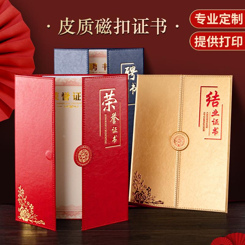 荣誉证书三折证书皮革磁扣证书奖状高档聘书结业证书荣誉证书定制