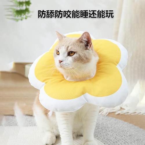 宠物太阳花伊丽莎白圈猫咪术后防舔咬保护头套狗狗软脖圈防护用品