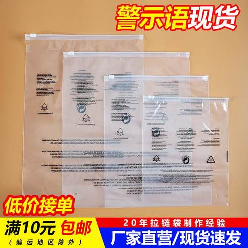 现货透明警示语拉链袋磨
