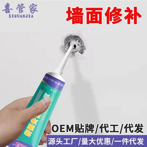 家用补墙膏防水防裂缝钉眼修复涂料白色腻子膏墙面修补膏定制