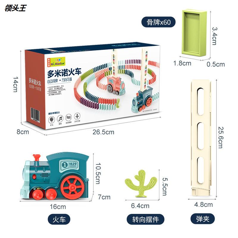 抖音多米诺骨牌自动投放发牌跨境电动小火车益智积木儿童玩具批发
