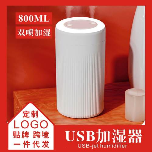 2027新款双喷加湿器大容量800ML 家用办公加湿器 USB车载加湿器定
