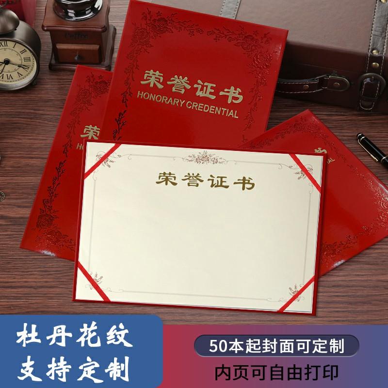 荣誉证书外壳奖状小学生获奖证书表扬信奖状聘书外壳证书内页定制