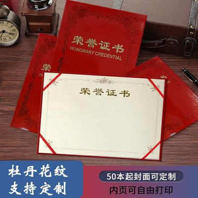 荣誉证书外壳奖状小学生获奖证书表扬信奖状聘书外壳证书内页定制