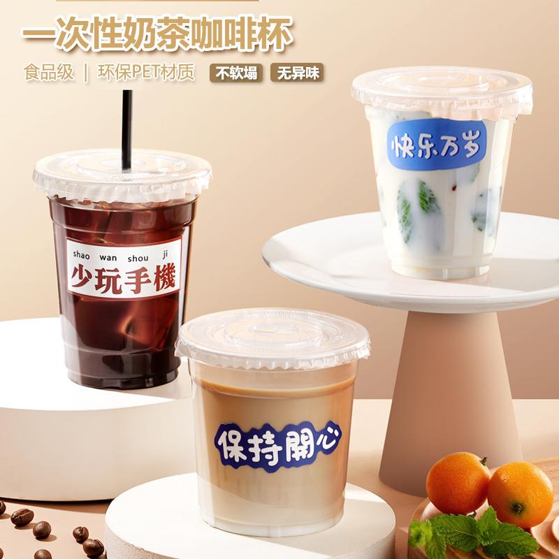 一次性高透咖啡杯自制饮料冷饮pet塑料杯打包外带带盖DIY奶茶杯定