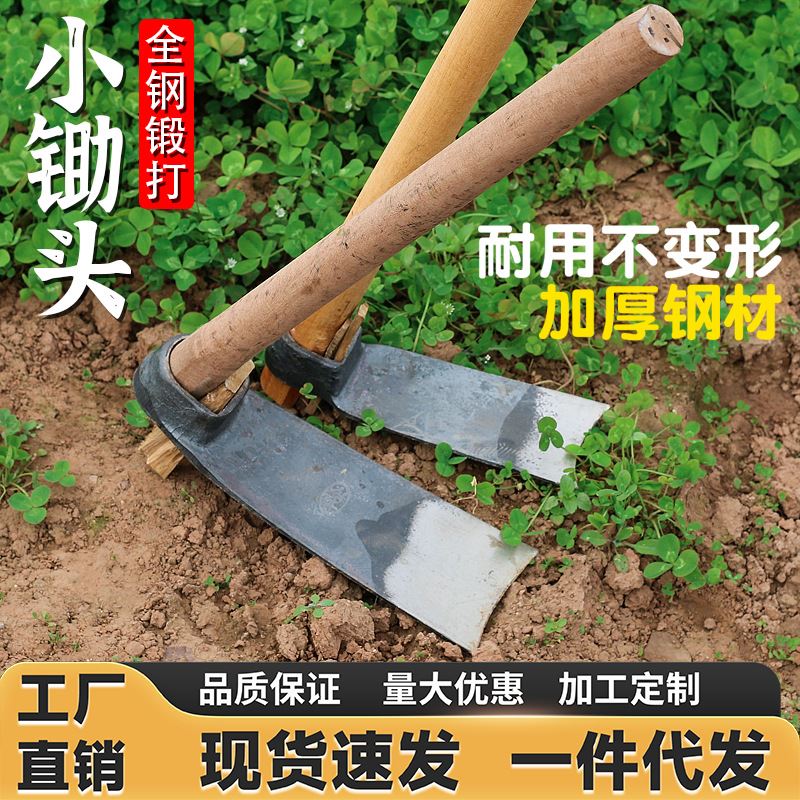 锻打小锄头家用种菜除草工具挖土锄挖笋园艺农用扁锄老式花锄