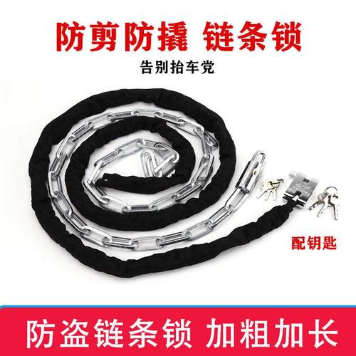 摩托车链条锁包布链条锁自行车摩托车防盗防剪切通开圆头链锁定制