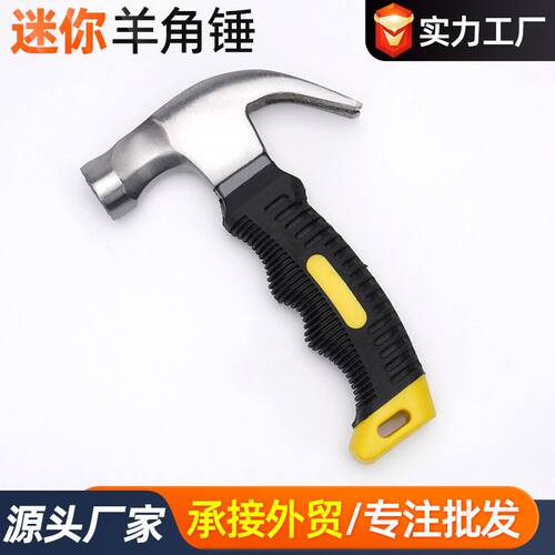 迷你羊角锤家用圆头包塑柄起钉锤小儿童锤安装锤现货