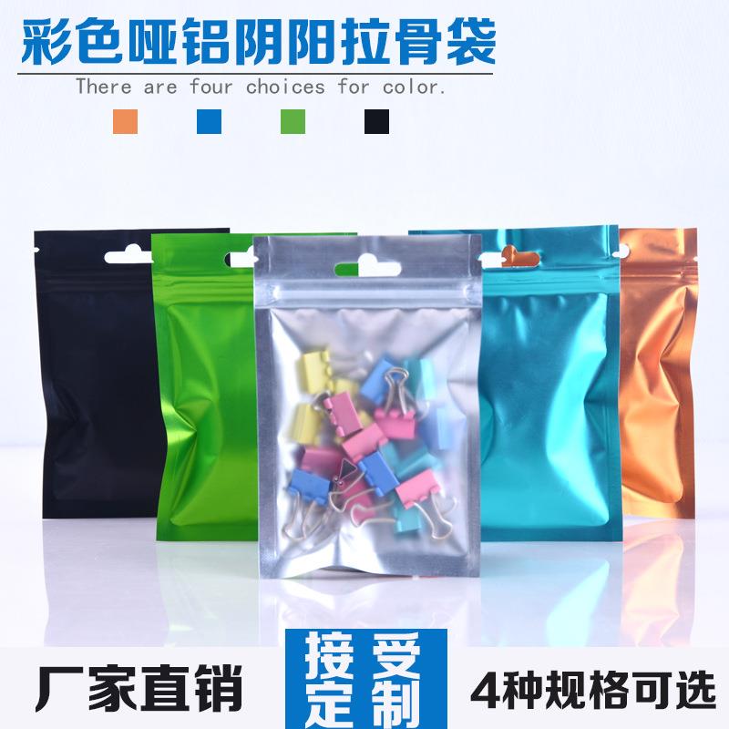 彩色铝箔袋哑铝磨砂包装袋时尚自