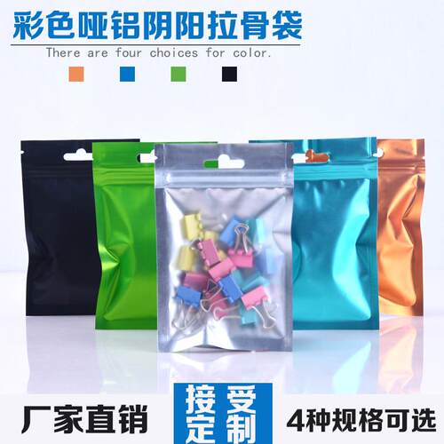 彩色铝箔袋哑铝磨砂包装袋时尚自