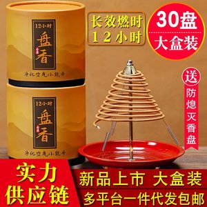 12小时盘香老山檀香供香佛香酒店卫生间厕所除味艾草非香