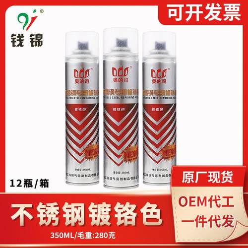 镀铬色自动手摇自喷漆不锈钢热镀锌电镀银色油漆金属防腐防锈漆定