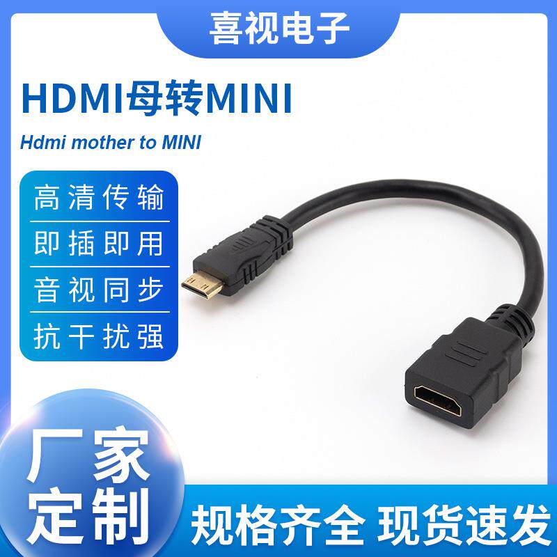 HDMI母转Mini HDMI公 C公D母手机平板DV转接连接线短线定制
