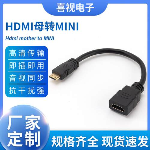 HDMI母转Mini HDMI公 C公D母手机平板DV转接连接线短线定制