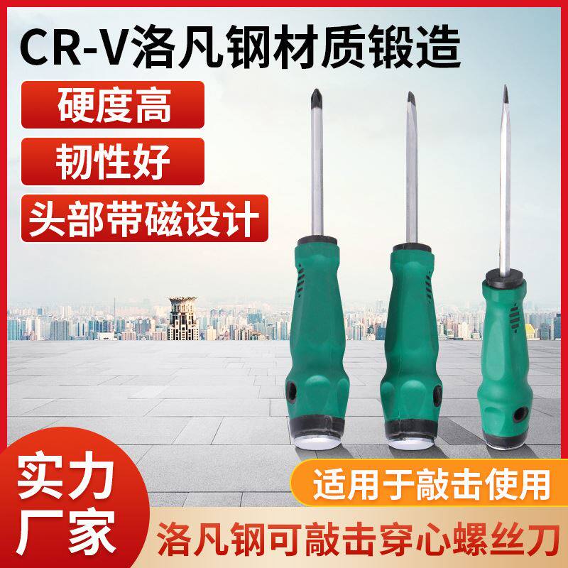 可敲击螺丝刀穿心强度高一字平头平口十字工业级敲打通心起子