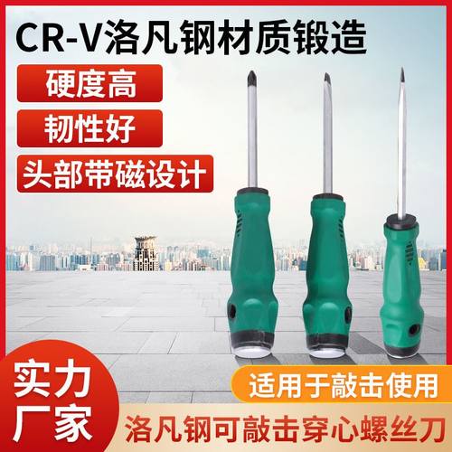 可敲击螺丝刀穿心强度高一字平头平口十字工业级敲打通心起子