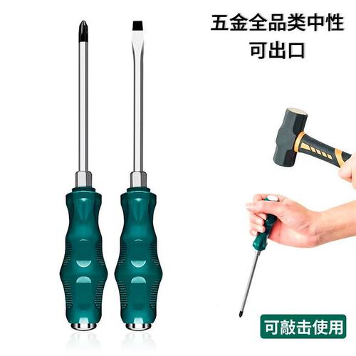 穿心敲击螺丝刀多功磁改锥一字十字加长批头工业级螺丝刀套装