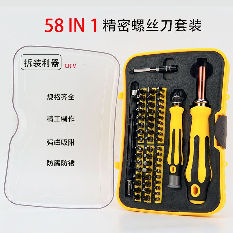 57合一多功能组合螺丝刀套装组合6092A螺丝刀
