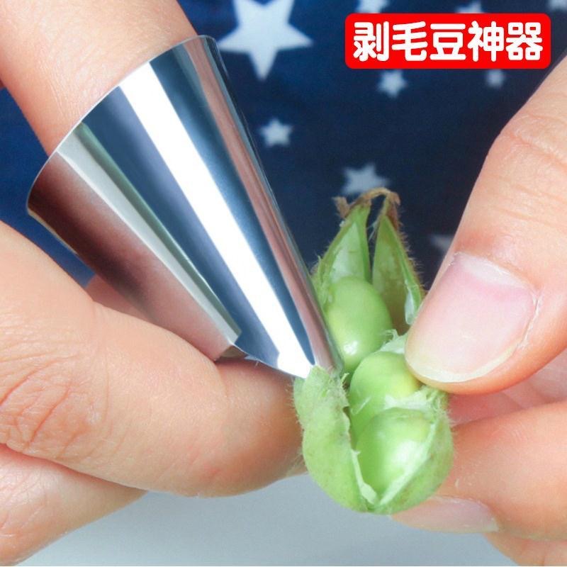 剥豆虾剥毛豆神器铁指甲套拨豆子指鸡头米指套剥壳工具切菜护手器 - 封面