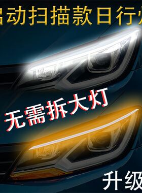 汽车LED日行灯导光条30 45 60cm 启动扫描 白黄转向灯流光装饰灯