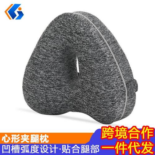 心形记忆棉夹腿枕孕妇型