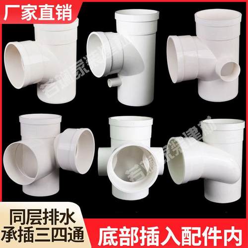 同层排水 PVC预埋止水节110承插变螺旋四通平面 立体内插三通配件