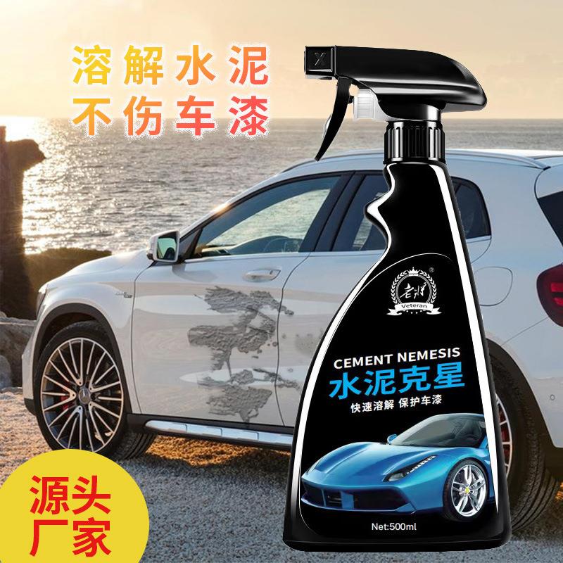 直销汽车水泥克星车漆水泥顽固污渍清洗剂水泥点混凝土溶解剂定制