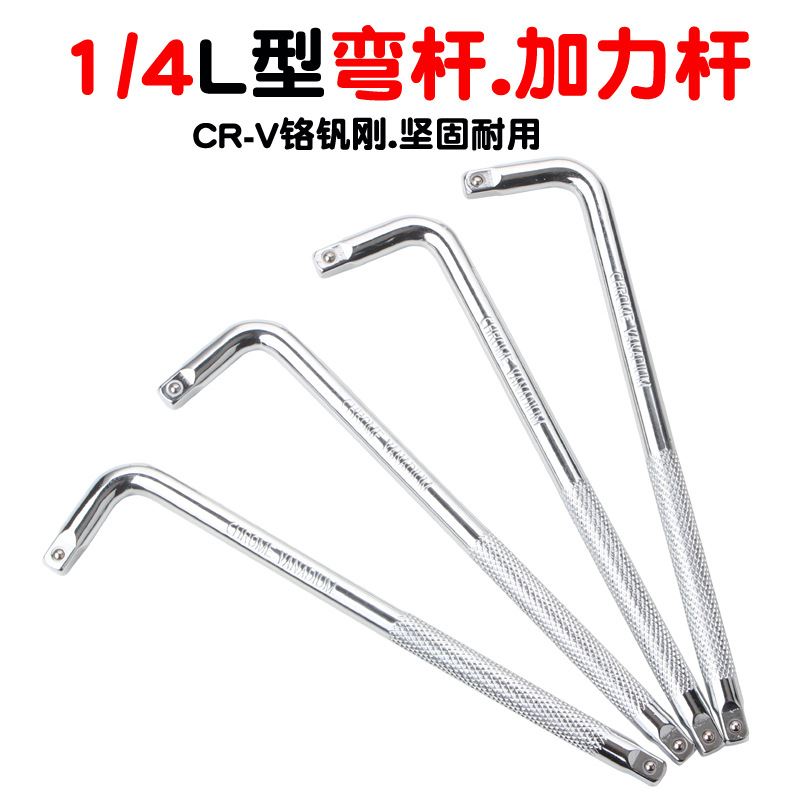 1/4小飞6.m套筒长短接杆多功能滑杆弯杆L型接万向节接头铬钒钢