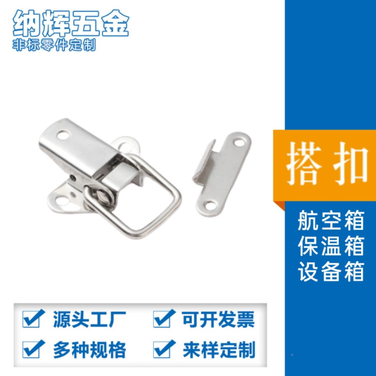 供应木箱保温箱塔扣五金配件扁嘴锁扣 不锈钢弹簧搭扣锁具卡扣定