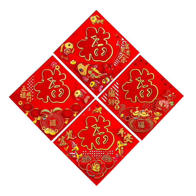 春节蛇年立体福字門貼  过年植绒福字客厅装饰新年福字贴义乌