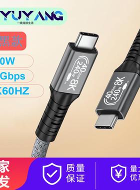 USB4数据线兼容雷电4 Type C双头8K投屏线40Gbps传输PD240W快充线定制