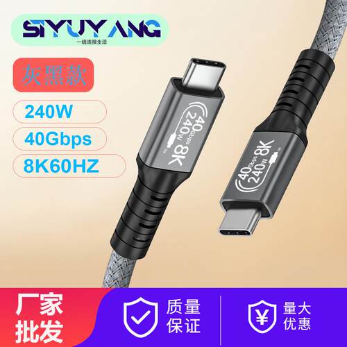 USB4数据线兼容雷电4 Type C双头8K投屏线40Gbps传输PD240W快充线定制