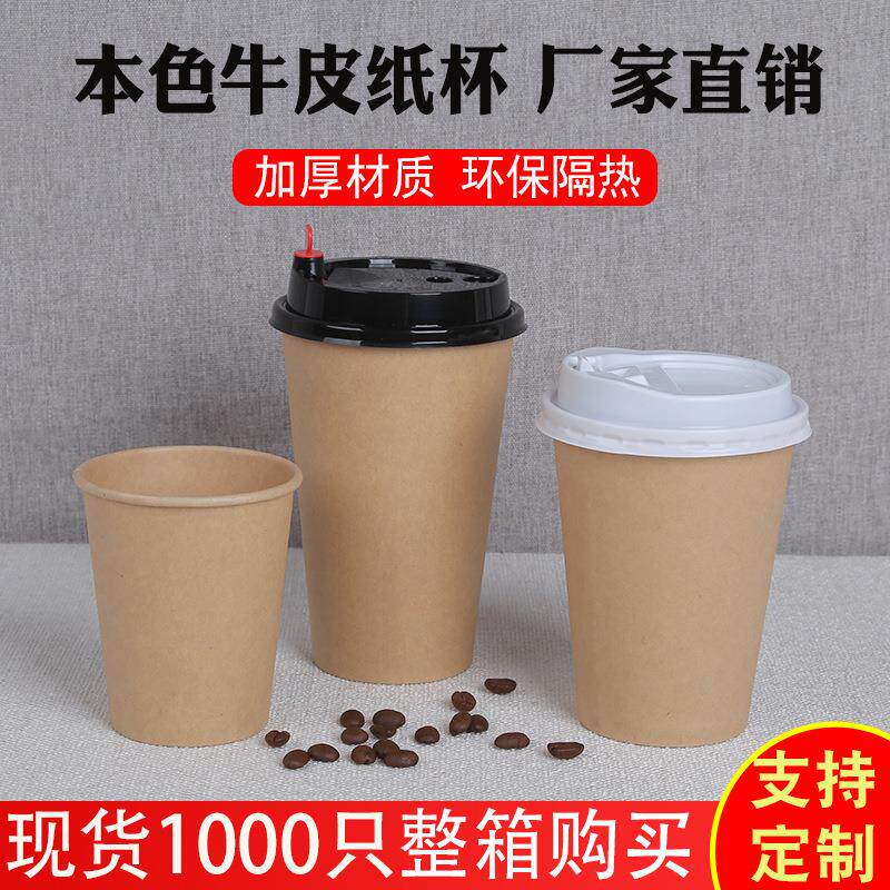 一次性纸杯现货办公商用热饮杯加厚豆浆杯咖啡杯定制logo水杯定制
