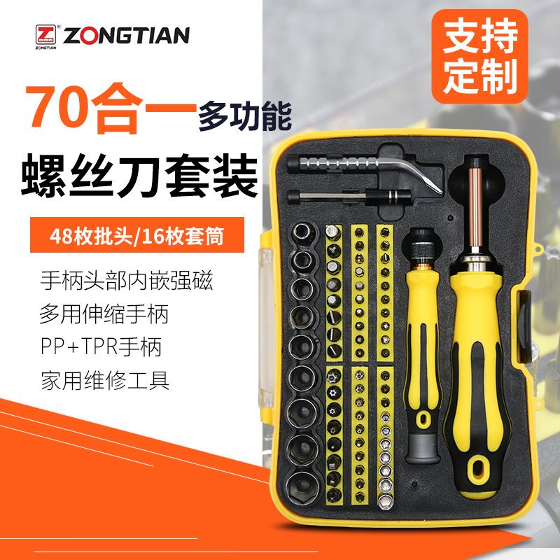 70合一多功能螺丝套装组合批头套筒万能家用手动螺丝刀套装工业级