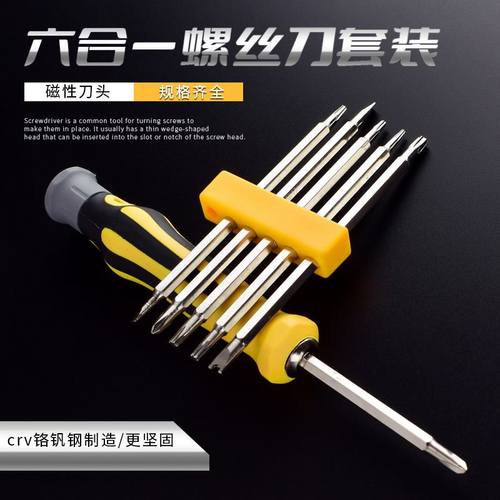 6合一YU梅花三角异型螺丝刀套装家用拆机起子磁性12合一工具