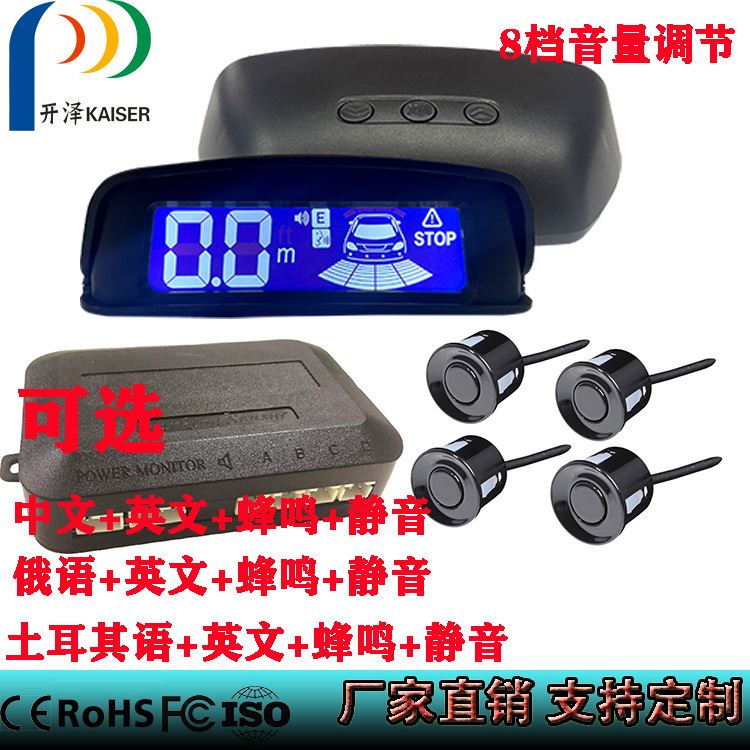 源头新款液晶LCD倒车雷达中文英文蜂鸣一体音量可调品牌同款