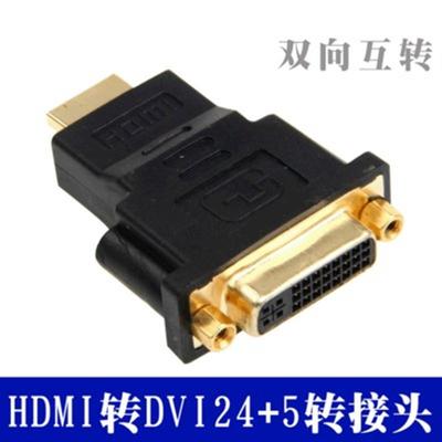 DVI公转HDMI母转接头电脑带音频dvi公24+1转hdmi母高清转换头定制