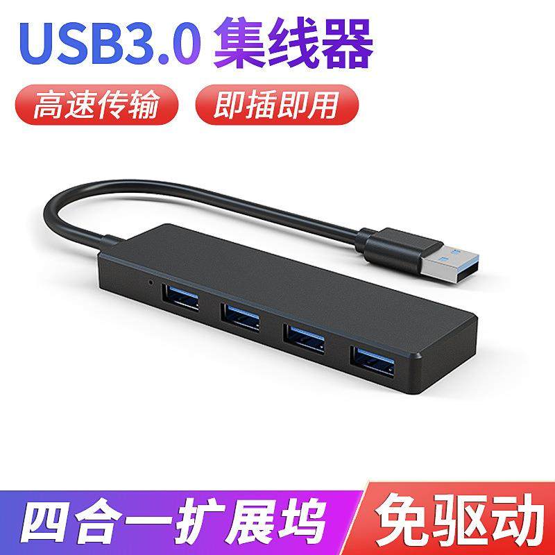 HUB3.0集线器4口USB3.0分线器高速四口USB扩展器usb电脑分线器定制