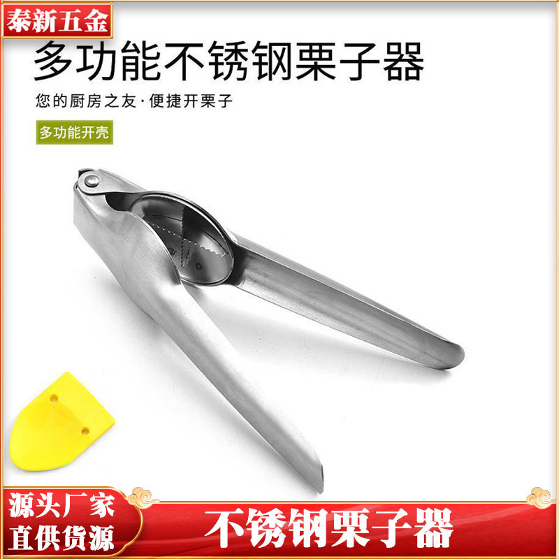 不锈钢板栗开口器板栗夹十字栗子钳坚果剥壳器开壳去皮神器