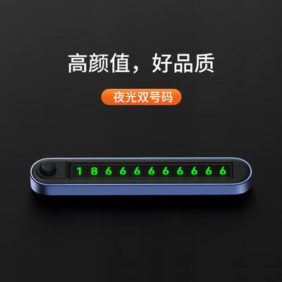 汽车临时停车双号码牌金属摆件挪车电话牌创意移车卡车载电话号码