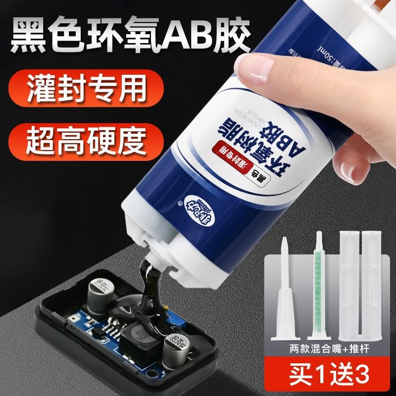 黑色环氧树脂ab胶环氧树脂胶快干强力胶粘接树脂胶灌封胶专用环氧